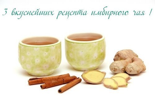 3 рецепта имбирного чая!!! Для поднятия иммунитета!
