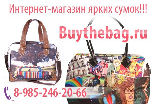 Buythebag.ru