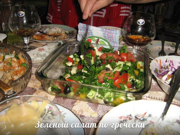 Зелёный салат по-гречески
