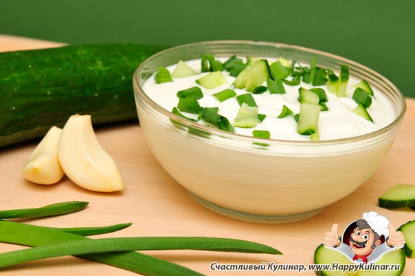 Соус  Цацики” – соус-закуска из йогурта, свежего огурца и чеснока