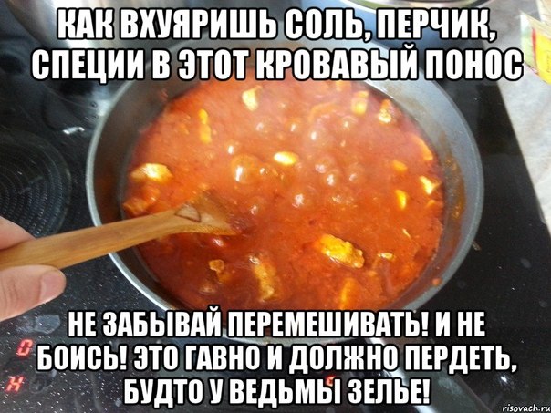ахуенный рецепт ахуенного мясца в томатном соусе (часть 3)