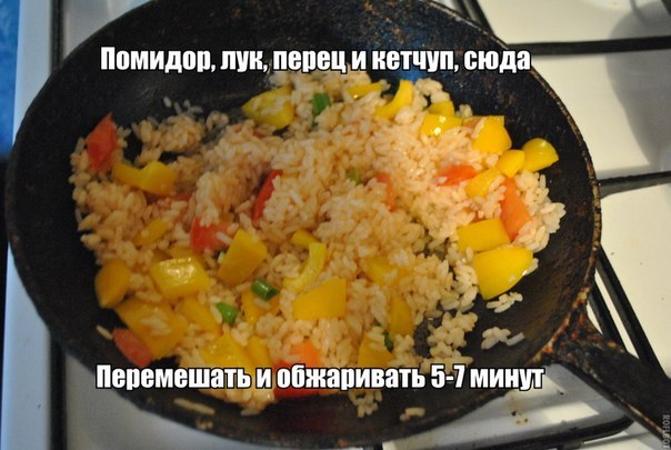 Рис-хуис с овощами