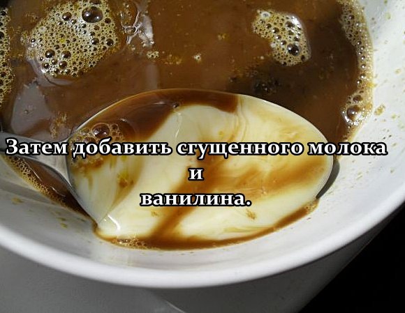 Десерт из растворимого кофе