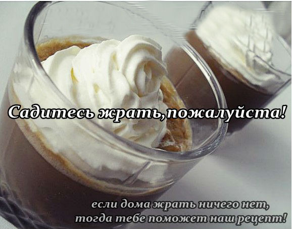 Десерт из растворимого кофе