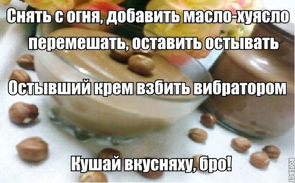 Этот рецепт создан для того, чтобы он переходил из рук в руки по всему ВКонтакте, не подведи меня, бро!
