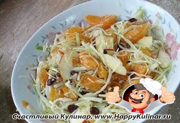 Салат с белокочанной капустой и мандаринами