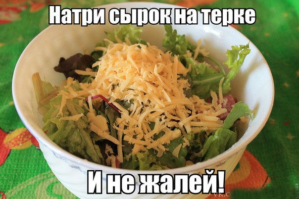 "Простой пиздатый салат"