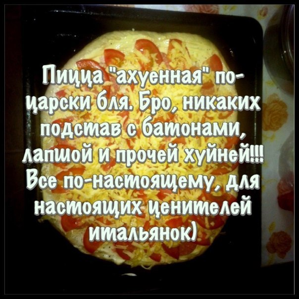 Пицца "Ахуенная"