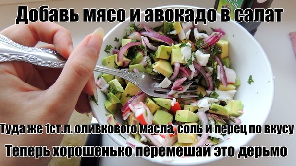 Алоха тебе, голодный бро! Разнообразь свой рацион этим простым и вкусным салатом! Всем мир;3