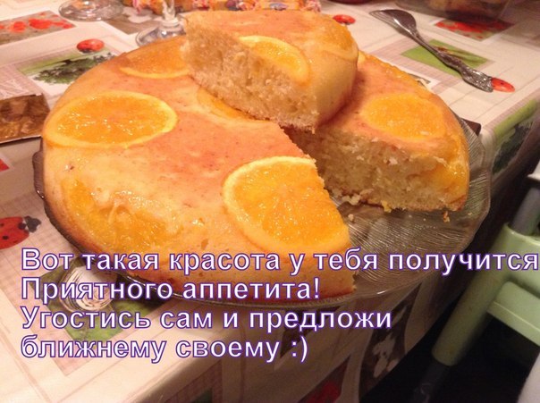 Зашибенный апельсиновый пирог специально для твоего чаепития!
