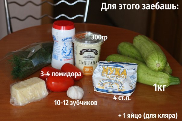 Пирог из кабачков