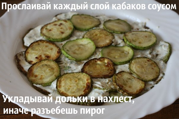 Пирог из кабачков