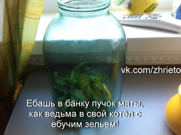 Поскольку на улице адское пекло, один из наших бро предлагает рецепт освежающего домашнего напитка! С любовью! Спасибо бро!