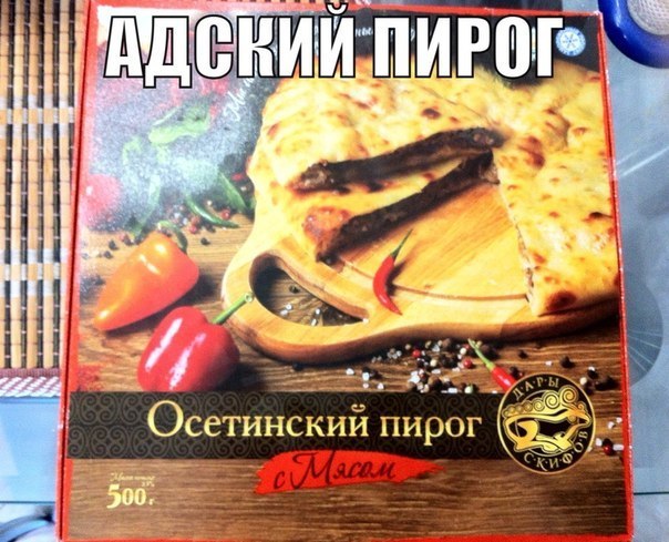 Пирог прямо из ада!!