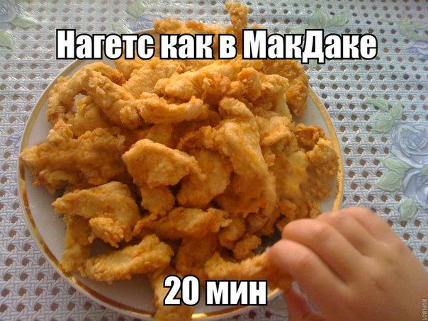 "Нагетсы-хуягетсы в беконе" 