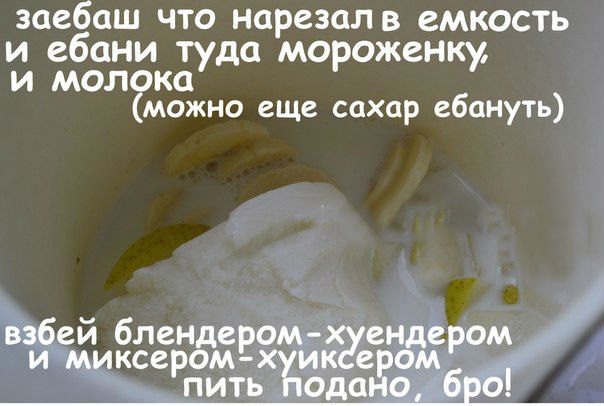 "Коктейль-хуяктейль" 