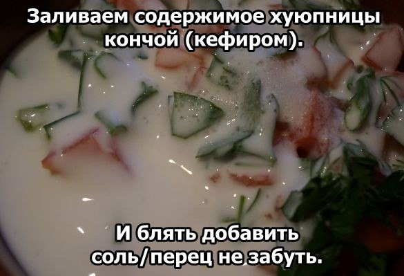 Холодный супище