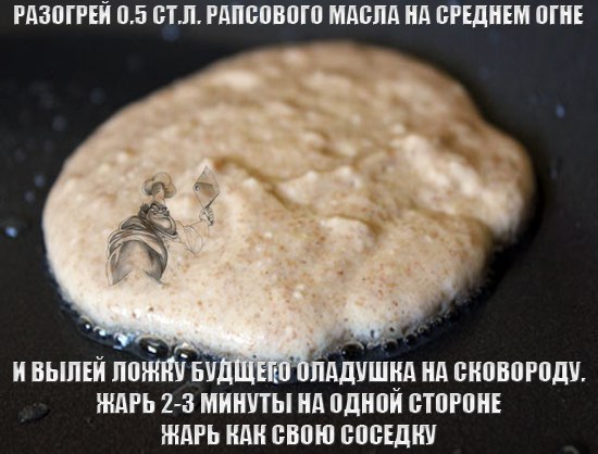 Вкусные охуенные, оладьи невьебенные или как удовлетоврить соседку!